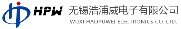 无锡浩浦威电子有限公司